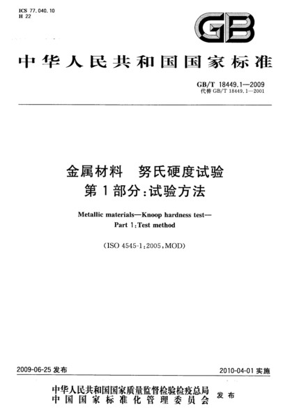 第一部分：試驗方法 