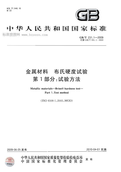 第一部分：試驗方法