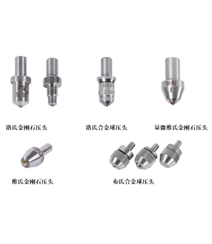 硬度計(jì)壓頭